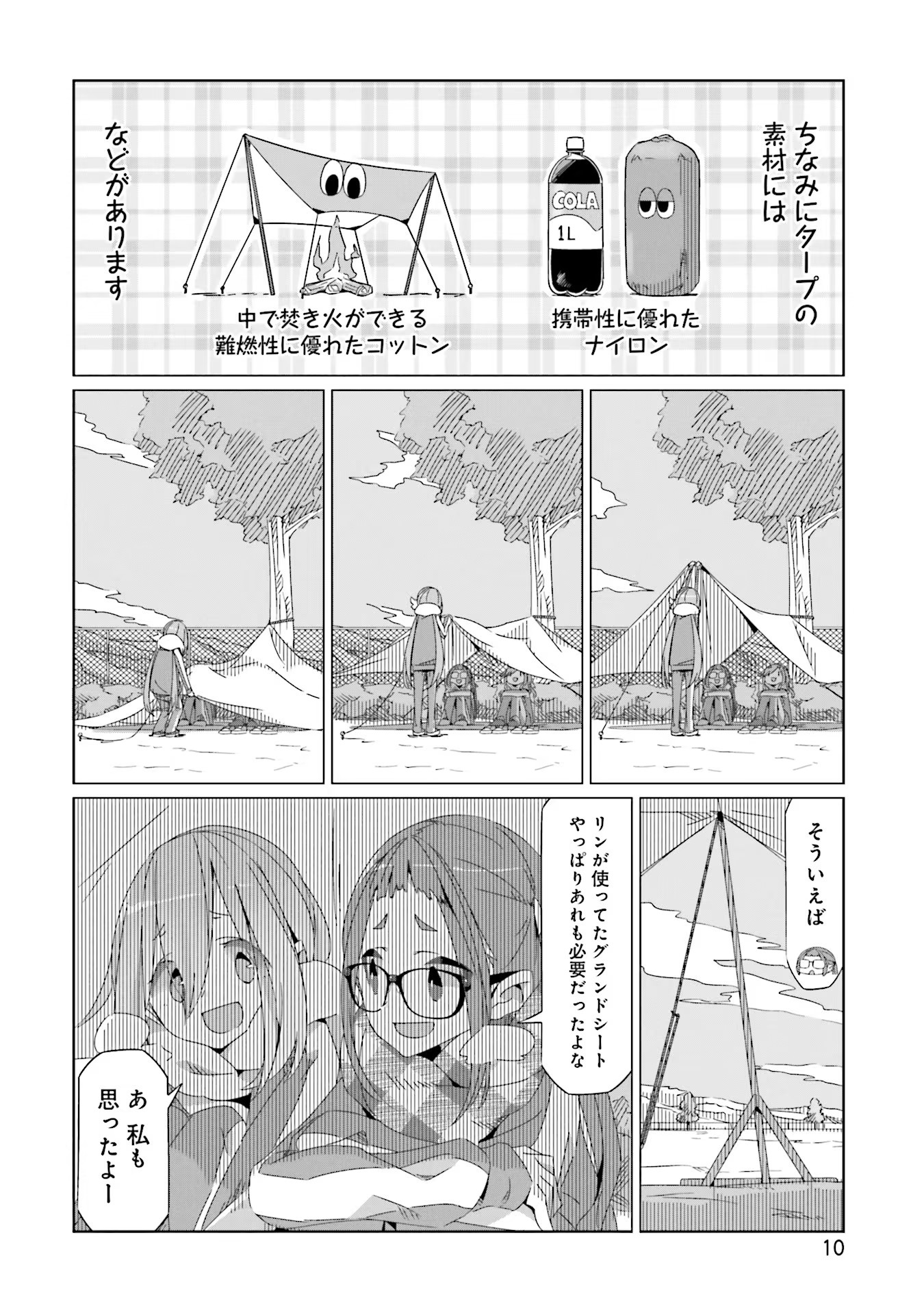 Yuru Camp - Chapter 29 - Page 12